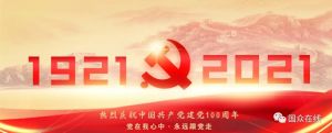 大干快上，全力以赴新目標(biāo)！